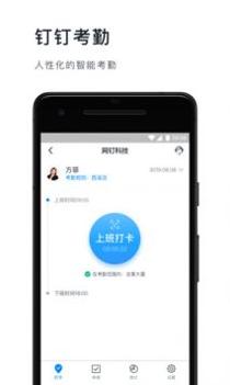 钉钉app官网 v3.0.5