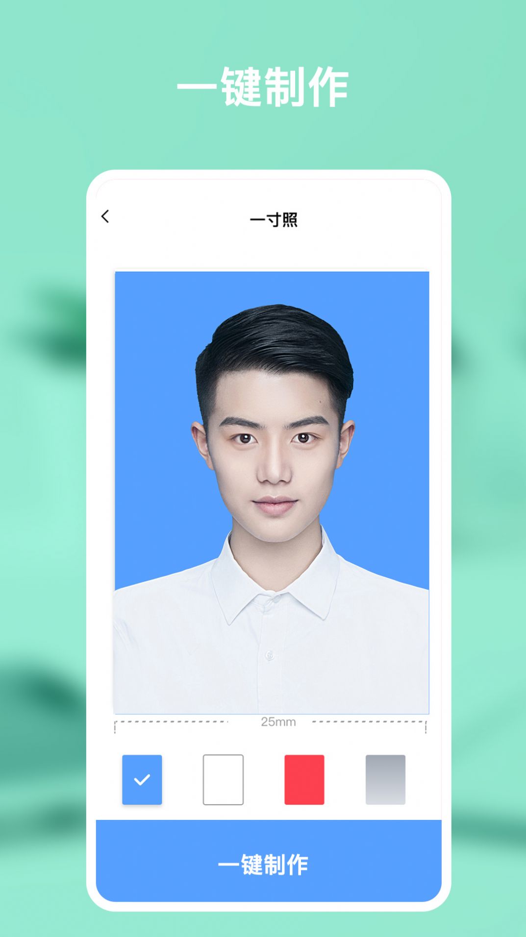 证件照免费拍 v1.0.1