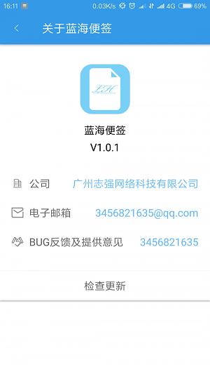蓝海便签 v1.0.1