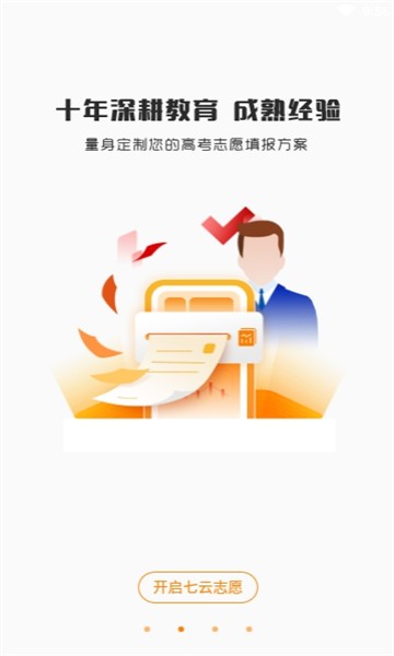 七云志愿2022  v2.3.5