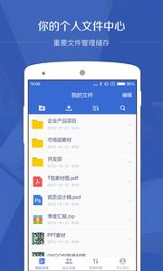 百度企业网盘截图1