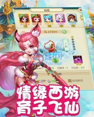 快乐西游