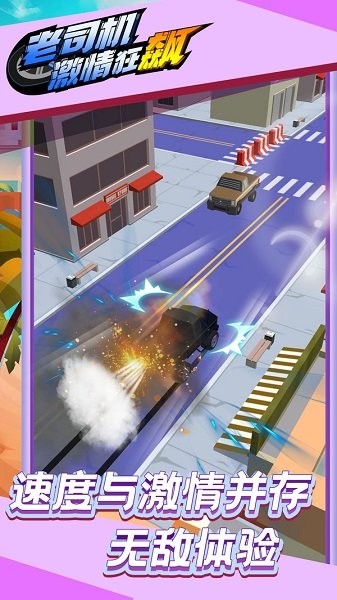 老司机冲刺 v1.0.4