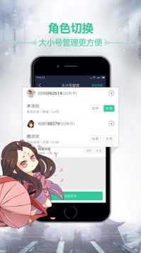 天刀助手ios版 v3.0.5