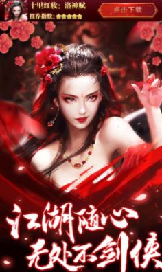 十里红妆洛神赋手游官方正式版图片2