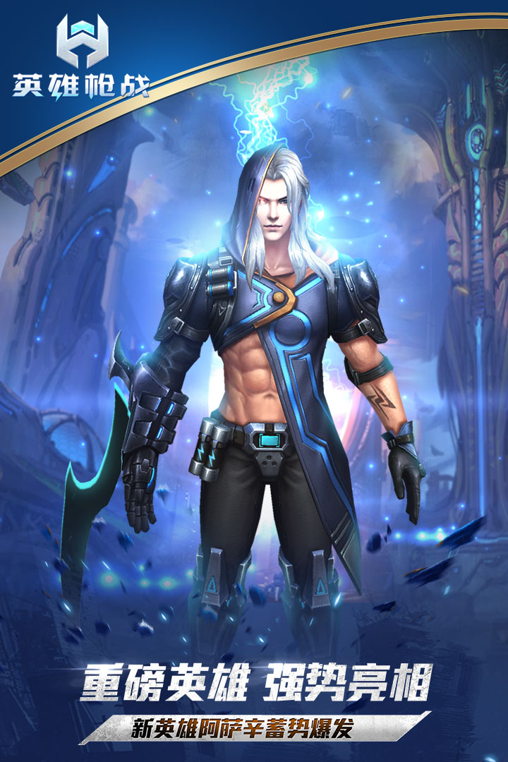 英雄枪战 正版 v3.1.5