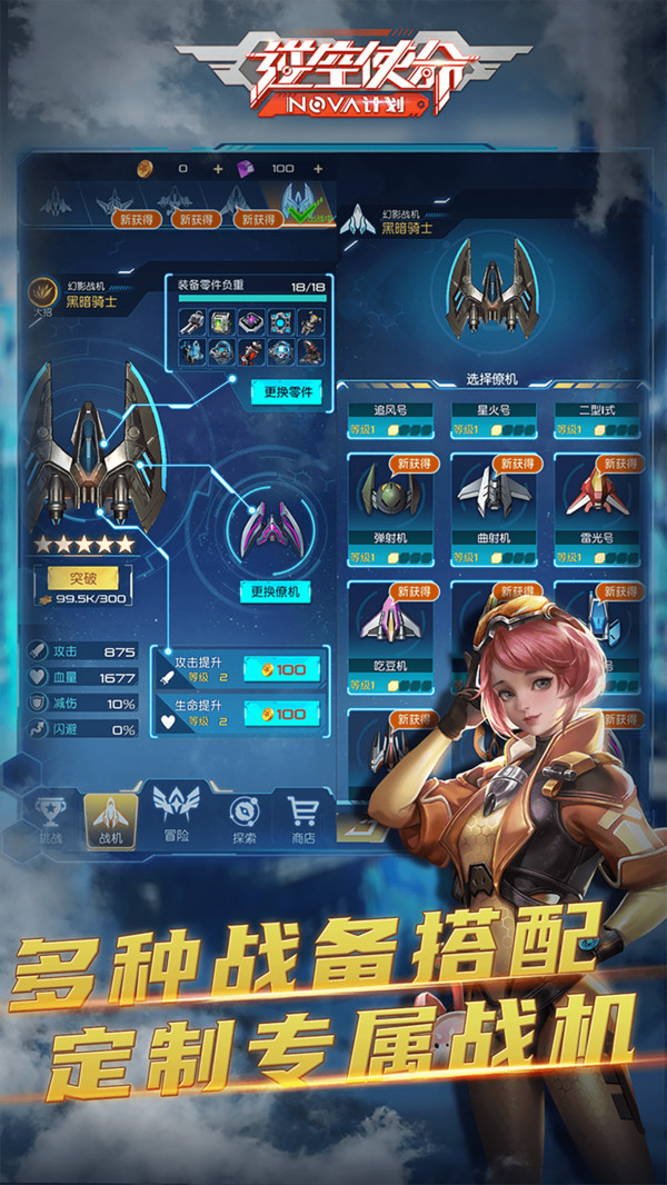 逆空使命手游版 v2.1.6