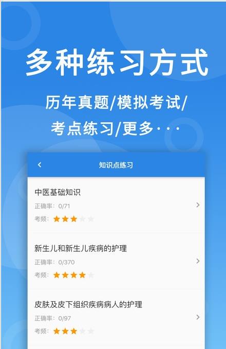 微易用护师医考题库app手机版  v4.3.2