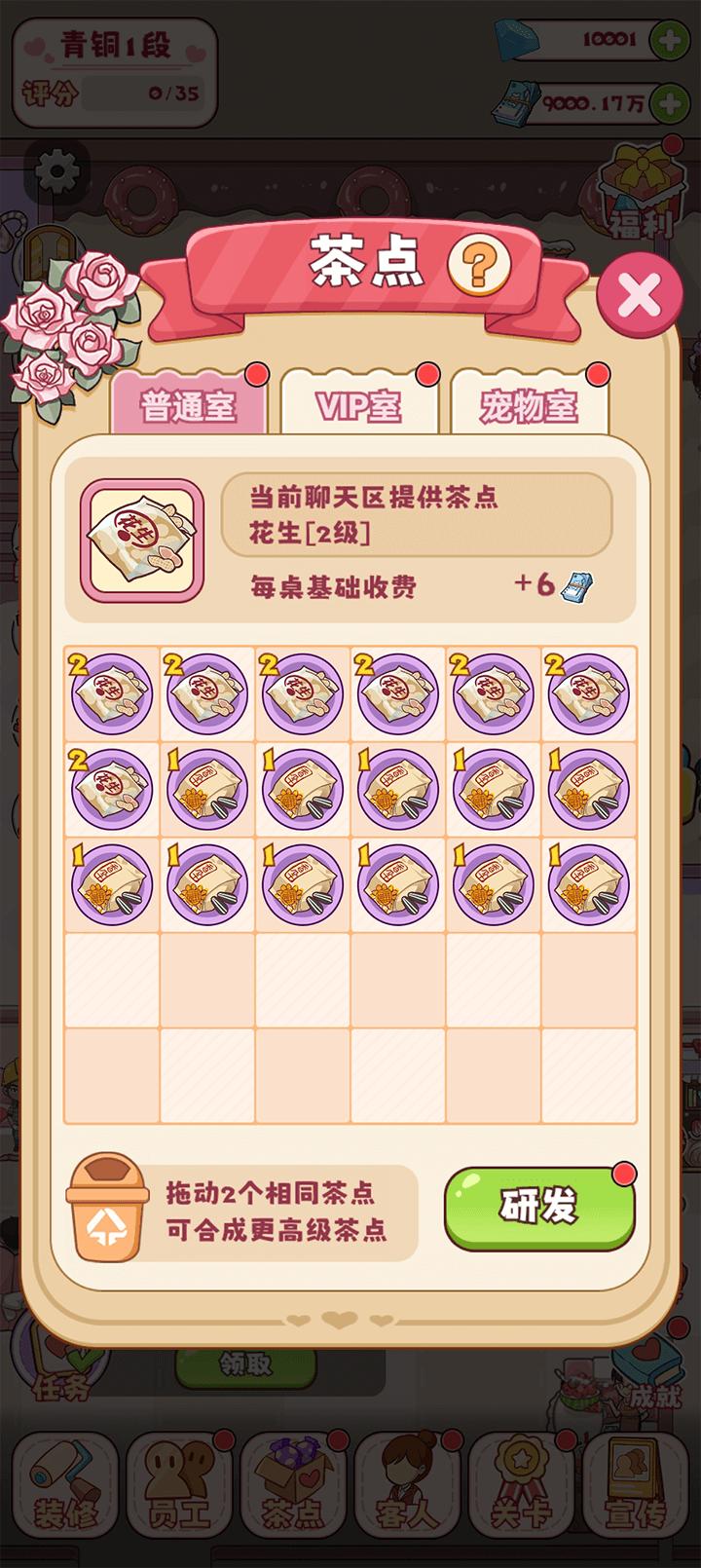 幸福婚介所无限钞票 v1.1.1