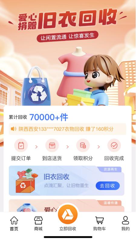 尚淘物app官方客户端图片1