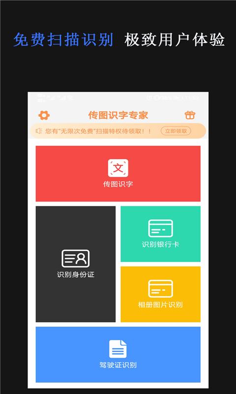 传图识字专家 v1.0