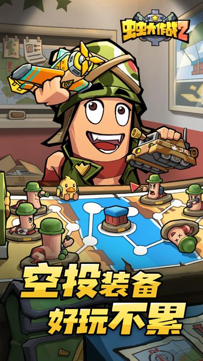 虫虫大作战2  v1.0.40200