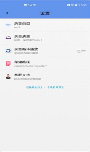 天韵录音机 v1.0.1