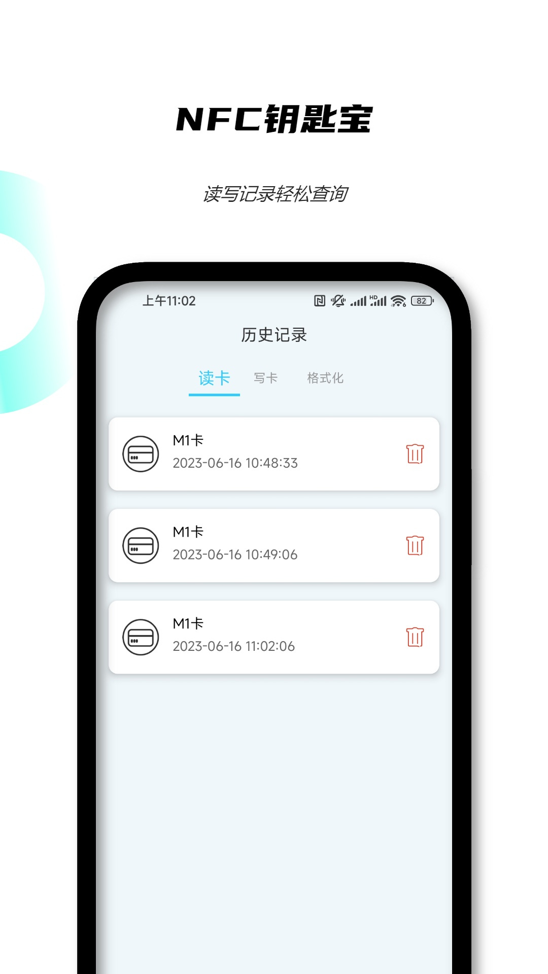 NFC钥匙宝 v23.06.12