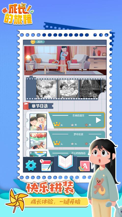 成长的旅程 v1.0.0