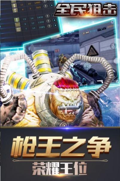 全民狙击 v0.1.2.001