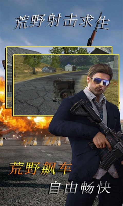 荒野射击求生手游  v2.1