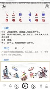 国学启蒙有声图文合集  v1.02