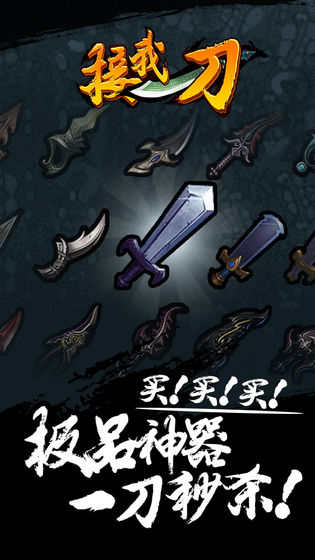 接我一刀游戏官方版  v4.3.4