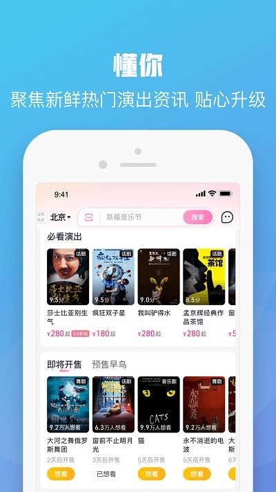 大麦网app  v8.5.3.1