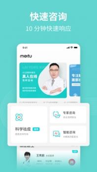 美图问医ios版 v3.2.5