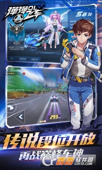 弹弹飞车腾讯版 v2.4.0安卓版