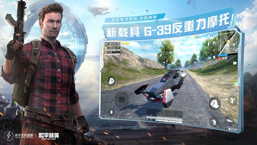 和平精英光影冒险下载 v1.15.13