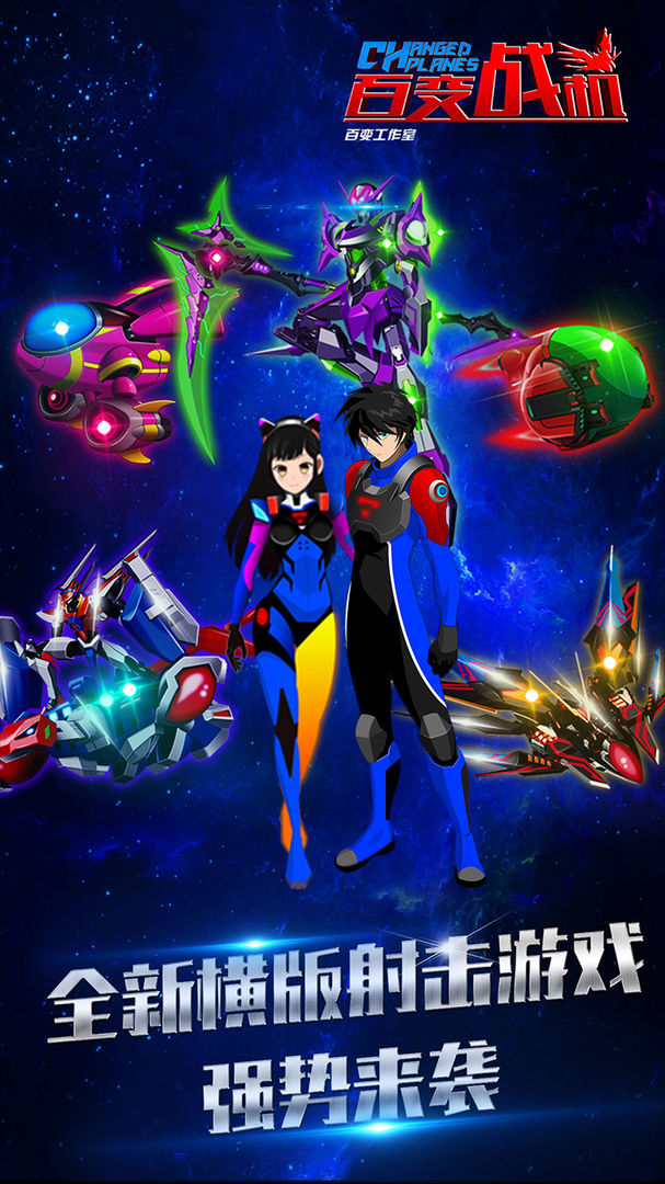 百变战机雷霆飞机最新版最新版图片1
