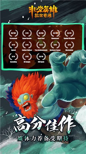 非常英雄救世奇缘完整版  v1.0