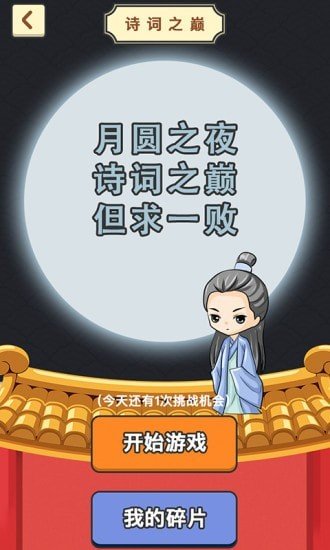 成语小地主 版本:v1.1.0