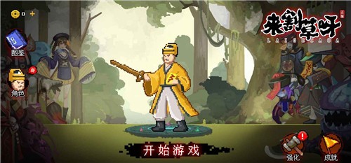 来割草呀  v1.5.3