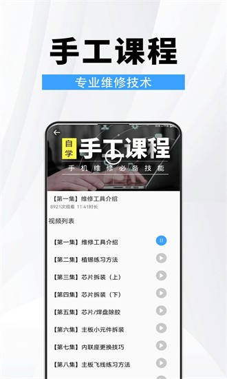 手机维修助手 v1.0.2
