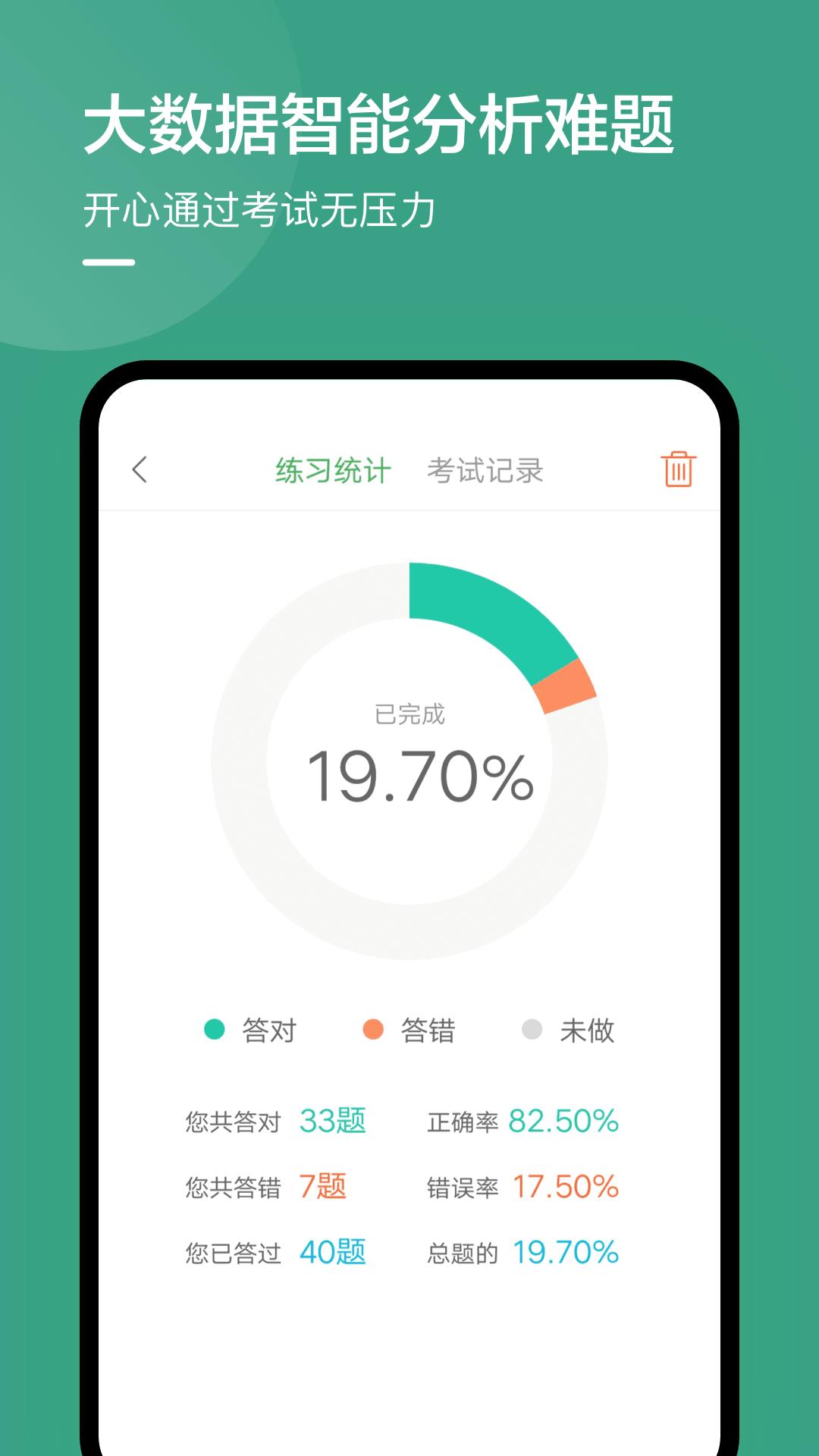 温州网约车考试 v2.0.5