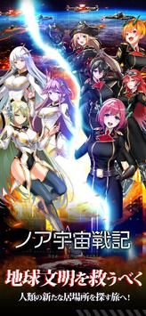 诺亚太空战记 v4.0.5