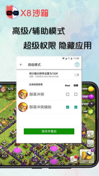 x8沙箱自动点击器 v1.1.1