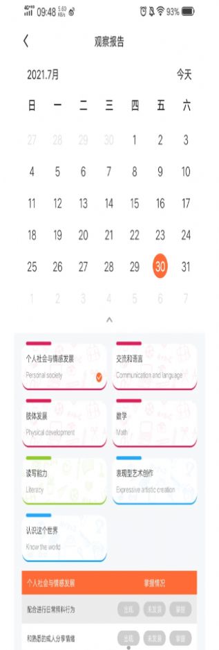 光予露幼儿托育服务App安卓版图片1