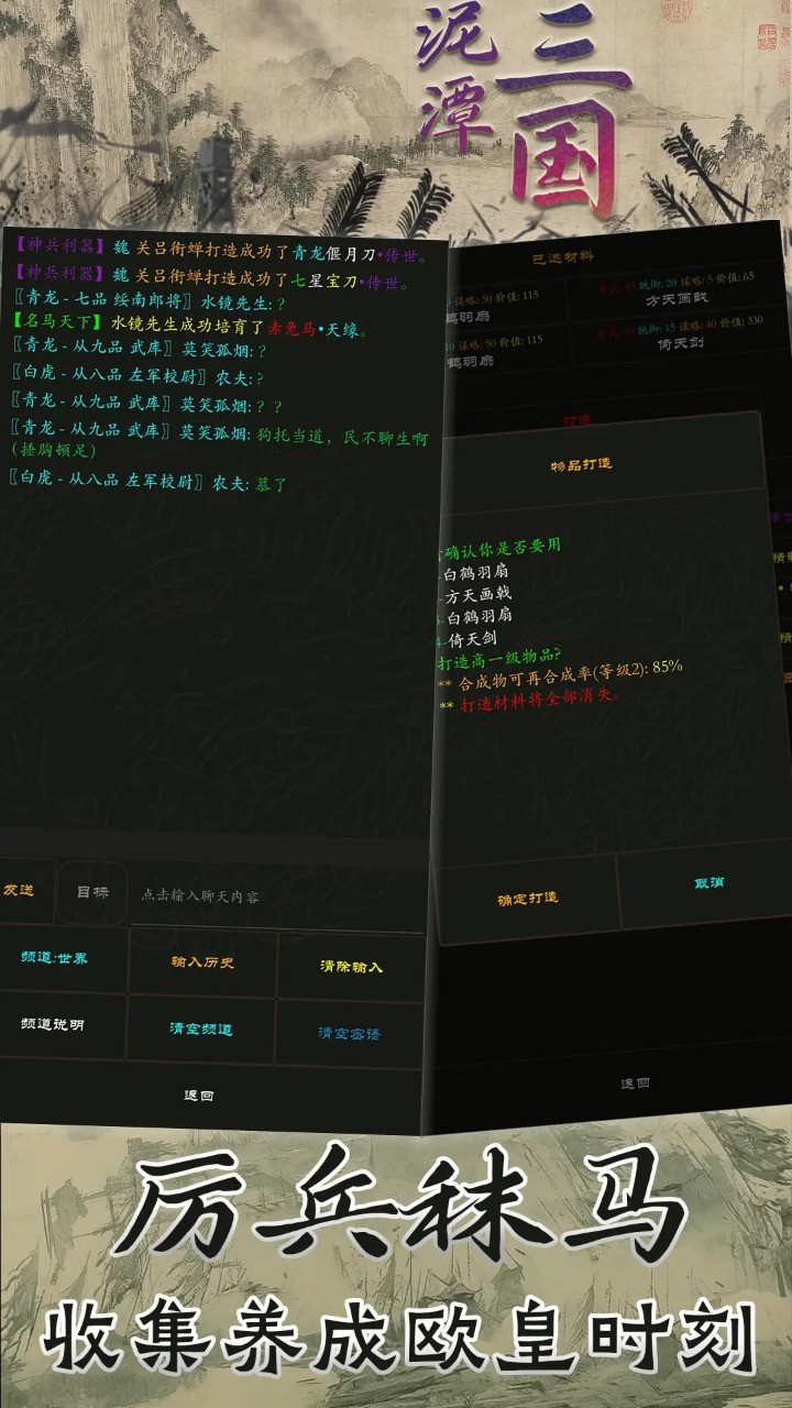 泥潭三国官方版 v2.6.5