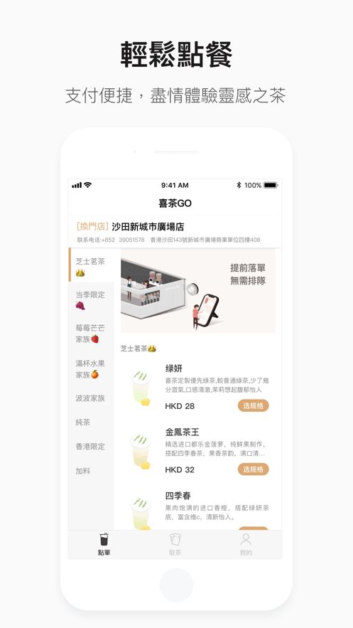 喜茶GO店APP官方客户端图片1