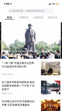太极道截图2