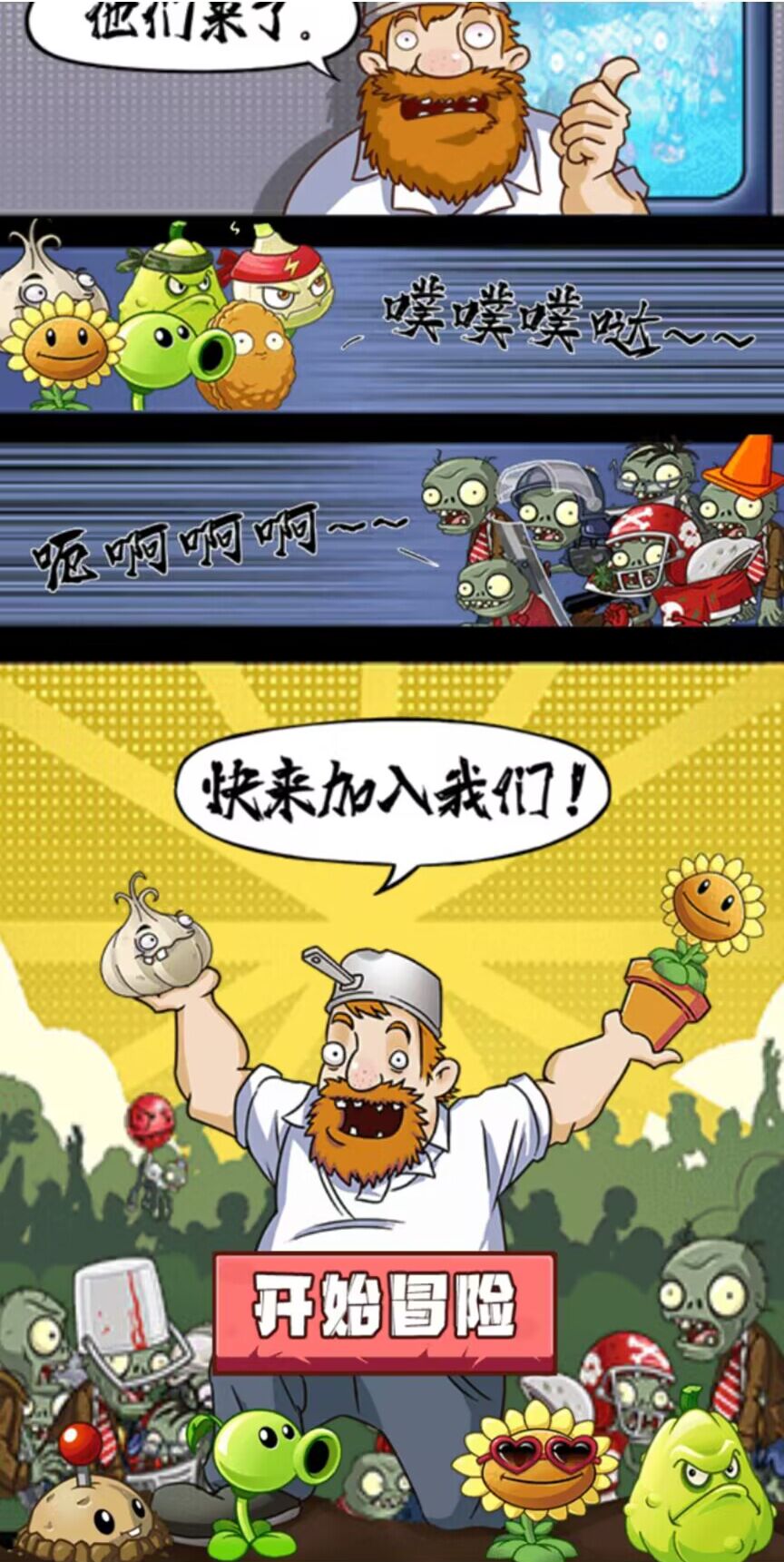 植物大战僵尸未来游戏中文手机版  v4.1.4
