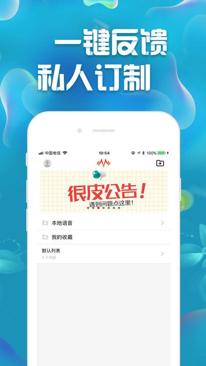 很皮语音包绝地求生刺激战场游戏主播语音包变声器下载  v3.2.2