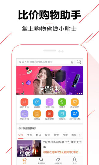 比价购物助手app v4.2.3