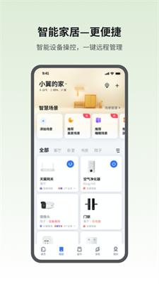 小翼管家 v4.0.3