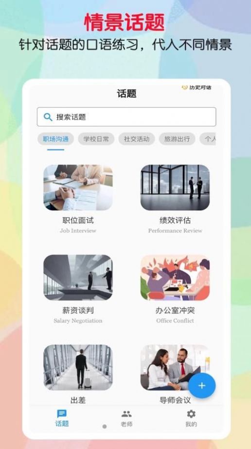 口语帮 v1.0.2