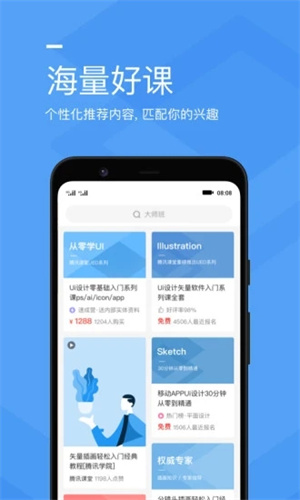 腾讯课堂安卓版APP v4.5.3