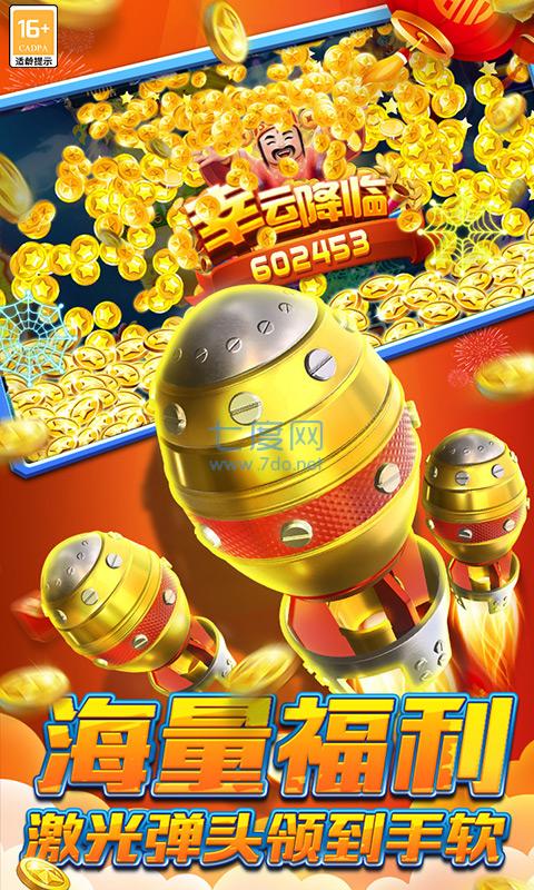 欢乐捕鱼官方版免费 v4.809