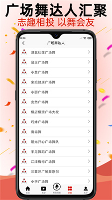 学跳广场舞 v1.3.9