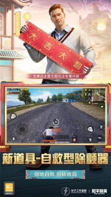 和平精英突变团竞2.0正式服  v1.23.21