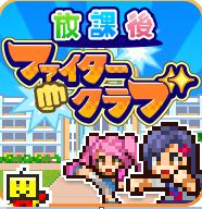 放学后格斗俱乐部汉化最新版