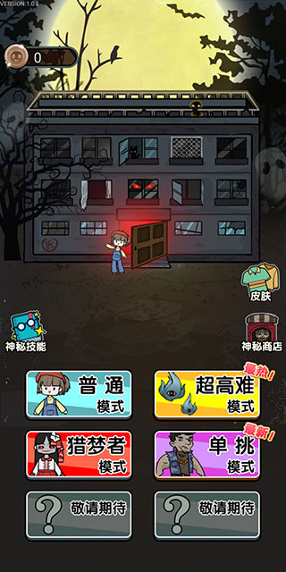 猎梦宿舍猎梦者模式破解版 v1.1.7